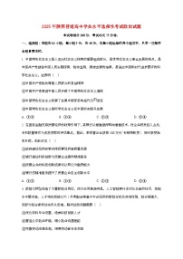 2025年陕西普通高中学业水平选择性考试政治试卷（原卷+答案）
