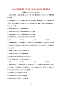 2025年青海普通高中学业水平选择性考试政治试卷【原卷+答案】