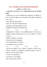 2025年山西普通高中学业水平选择性考试政治试卷【原卷+答案】