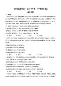 甘肃省张掖市2024-2025学年高一下学期期末考试政治试题（Word版附答案）