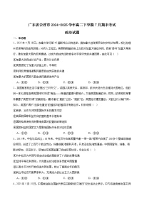 广东省云浮市2024-2025学年高二下学期期末考试政治试题（Word版附答案）