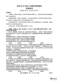 山西省2026届高三上学期8月阶段性测试政治试卷（含答案）