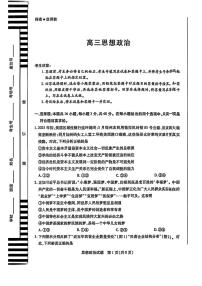 2026届湖南天一联考高三上学期第一次月考联考政治试题及答案