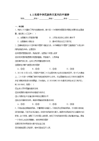人教统编版必修1 中国特色社会主义实现中华民族伟大复兴的中国梦测试题