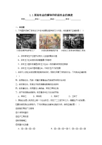 政治 (道德与法治)必修1 中国特色社会主义第一课 社会主义从空想到科学、从理论到实践的发展原始社会的解体和阶级社会的演进同步测试题