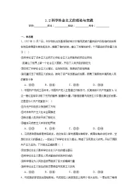 高中政治 (道德与法治)人教统编版必修1 中国特色社会主义科学社会主义的理论与实践同步测试题