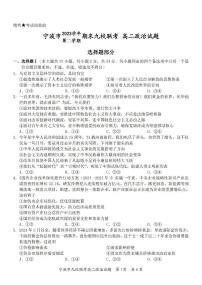 浙江省宁波市九校2023-2024学年高二下学期6月期末政治试卷+答案
