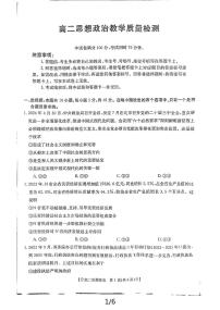 陕西省金太阳2023-2024学年高二下学期7月期末教学质量检测政治试卷+答案