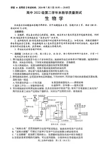 四川省绵阳市2023-2024学年高二下学期期末考试政治试题生物试卷+答案