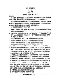四川省成都市蓉城名校联考2024-2025学年高三上学期入学考试政治试卷+答案