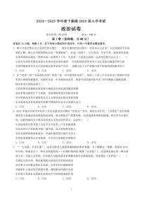 四川省成都市第七中学2024-2025学年高三下学期2月入学考试政治试卷+答案