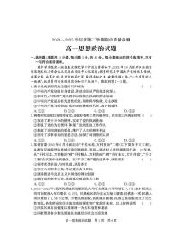 山东省济宁市兖州区2024-2025学年高一下学期期中考试政治试卷