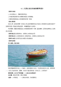 人教统编版人的认识从何而来优秀教学设计