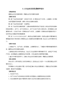 高中人教统编版社会历史的发展优质课教学设计