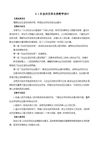人教统编版必修4 哲学与文化社会历史的本质公开课教学设计及反思