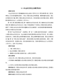 高中政治 (道德与法治)人教统编版必修4 哲学与文化第二单元 认识社会与价值选择第五课 寻觅社会的真谛社会历史的主体公开课教学设计