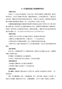 高中政治 (道德与法治)人教统编版必修4 哲学与文化第二单元 认识社会与价值选择第六课 实现人生的价值价值的创造和实现获奖教案及反思
