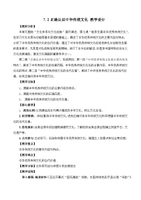 高中政治 (道德与法治)人教统编版必修4 哲学与文化正确认识中华传统文化优秀教案