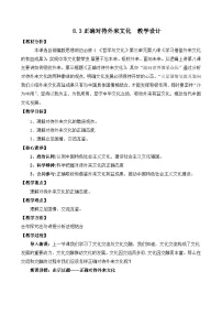 人教统编版必修4 哲学与文化第三单元 文化传承与文化创新第八课 学习借鉴外来文化的有益成果正确对待外来文化优质教学设计