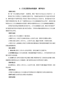 政治 (道德与法治)必修4 哲学与文化第三单元 文化传承与文化创新第九课 发展中国特色社会主义文化文化发展的必然选择优秀教案