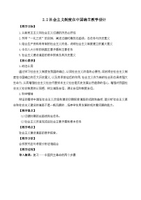 人教统编版必修1 中国特色社会主义社会主义制度在中国的确立优秀教案