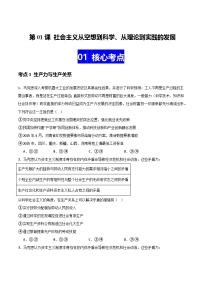 第01课 社会主义从空想到科学、从理论到实践的发展（专项训练）（全国通用）2026年高考政治一轮复习