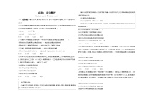 统编版高中政治高一上学期必修1期末模拟卷（含答案解析）