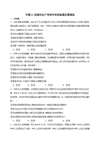 专题01我国的生产资料所有制（专题训练）（全国通用）2026年高考政治一轮复习