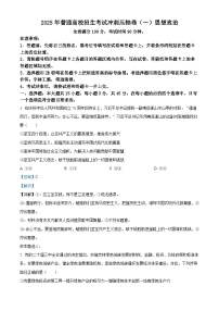 山东省菏泽市鄄城县第一中学2024-2025学年高三下学期4月月考政治试题（解析版）