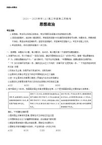山东省齐鲁名校联盟大联考2024-2025学年高三上学期12月月考政治试题