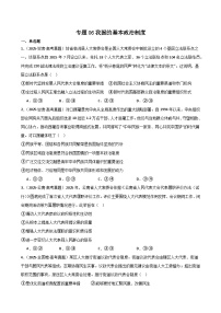 专题06我国的基本政治制度（专题训练）（全国通用）2026年高考政治一轮复习