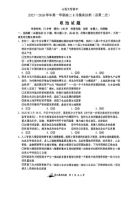 山西省山西大学附属中学校2025-2026学年高三上学期8月月考思想政治试卷