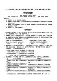 浙江省 Z20（名校新高考研究联盟）2026届高三第一次联考政治试卷+答案解析