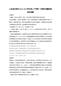 山东省东营市2024-2025学年高二下学期7月期末质量检测政治政治试题（解析版）