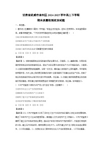甘肃省武威市凉州区2024-2025学年高二下学期期末质量检测政治政治试题（解析版）