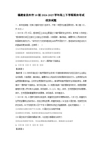 福建省泉州市10校2024-2025学年高二下学期期末考试政治政治试题（解析版）