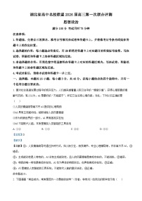 湖北省高中名校联盟2026届高三上学期第一次联合测评政治试题（Word版附解析）