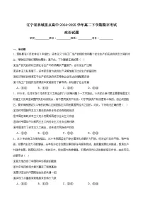 辽宁省县域重点高中2024-2025学年高二下学期期末考试政治试题（Word版附答案）