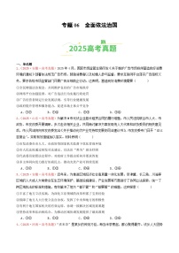 备战2026年高考政治(2025年真题分类汇编通用版)专题06全面依法治国(全国通用)(原卷版+解析)