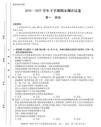河南省安阳市滑县2024-2025学年高一下学期期末测评政治试卷