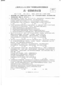 江西省上饶市2024-2025学年高一下学期期末考试政治试题