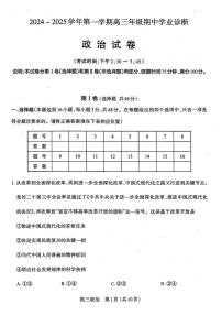 山西省太原市2024-2025学年高三第一学期期中测评政治试卷+答案