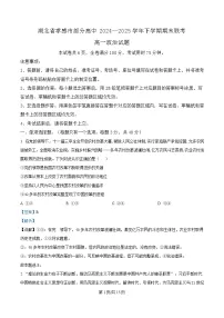湖北省孝感市部分高中2024-2025学年高一下学期7月期末联考政治试题（解析版）