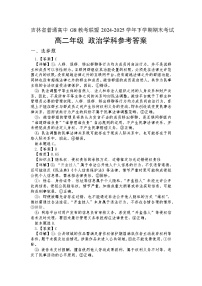 吉林省长春外国语学校2024-2025学年高二下学期期末考试政治B试卷（Word版附答案）