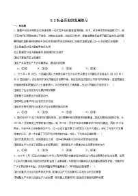 高中人教统编版社会历史的发展精品课后测评