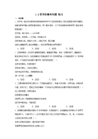 高中人教统编版哲学的基本问题优秀当堂检测题
