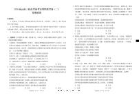 云南省三校2026届高三上学期8月高考备考实用性联考卷（二）-政治试题+答案