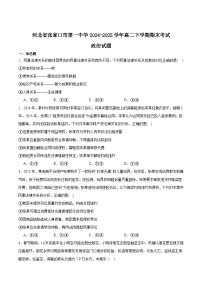 河北省张家口市第一中学2024-2025学年高二下学期期末考试政治试卷（Word版附答案）