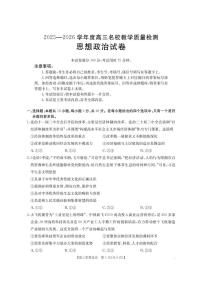 内蒙古名校2026届高三上学期8月开学教学质量检测政治试卷（PDF版附答案）