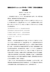福建省泉州市2024-2025学年高一下学期7月期末质量检测政治试题（解析版）